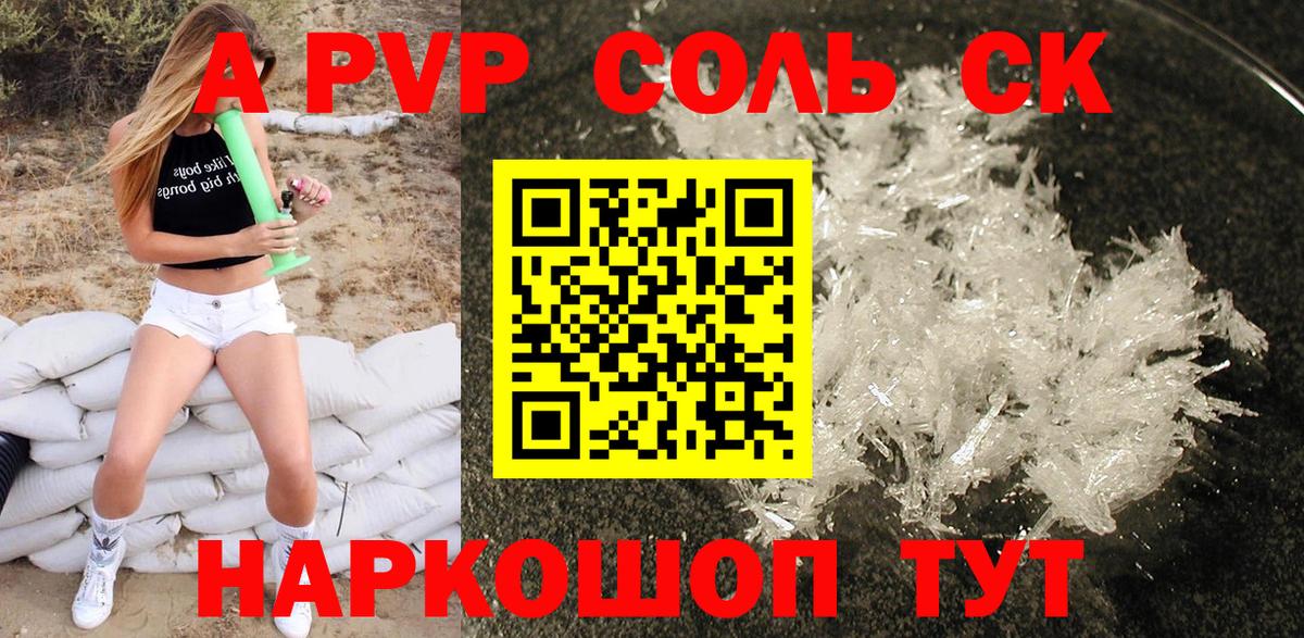 Alfa_PVP СК КРИС  Alfa_PVP Соль  А ПВП  Вход с VPN  A-PVP Соль  Златоуст 