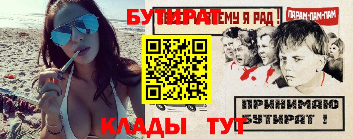 Златоуст  Бутират 99%  Вход с VPN 