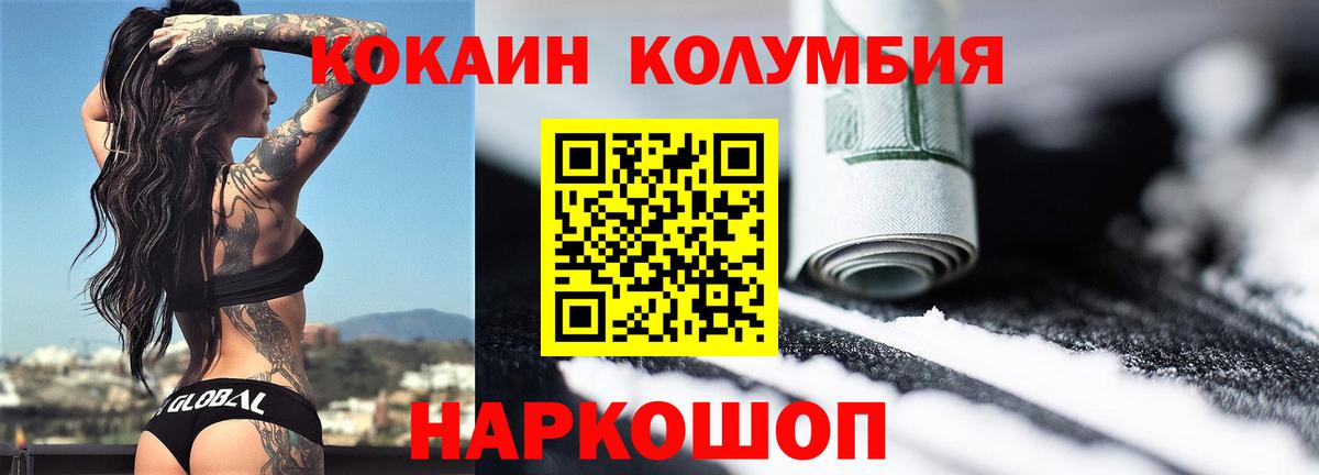 Златоуст  COCAIN Columbia  КОКАИН  Вход с VPN  Cocaine Эквадор 