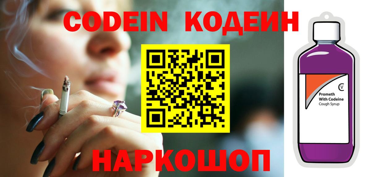 Кодеиновый сироп Lean напиток Lean (лин)  Вход с VPN  Златоуст  Codein напиток Lean (лин) 