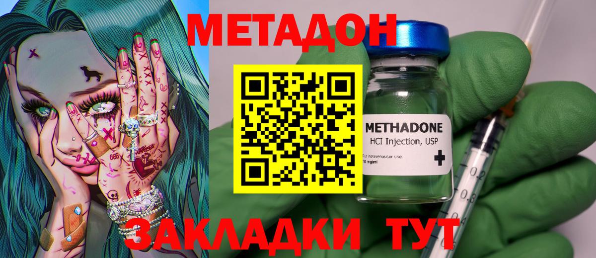 МЕТАДОН кристалл Златоуст