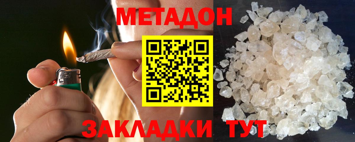 Метадон methadone  Вход с VPN  Златоуст  Метадон methadone 