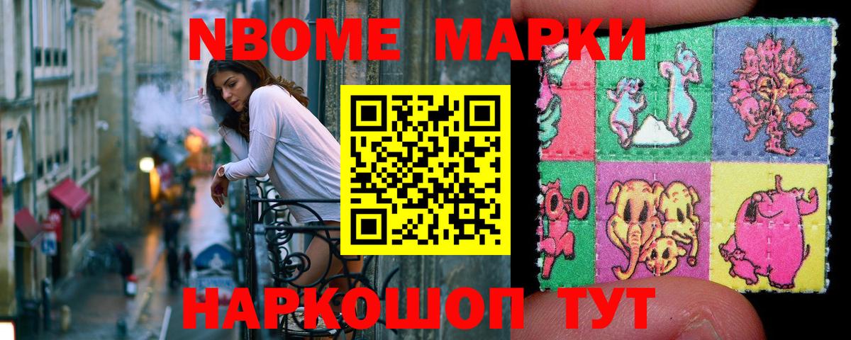 Наркотические марки 1,8мг Златоуст