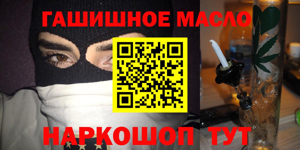 ТГК жижа  Вход с VPN  ТГК концентрат  как найти закладки  Златоуст 